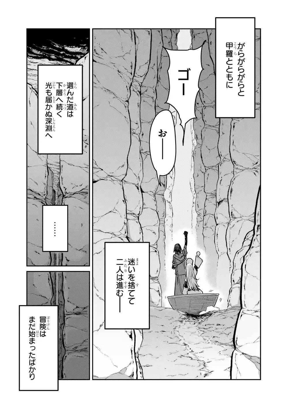 最高難度迷宮でパーティに置き去りにされたSランク剣士、本当に迷いまくって誰も知らない最深部へ ～俺の勘だとたぶんこっちが出口だと思う～ 第8話 - 23