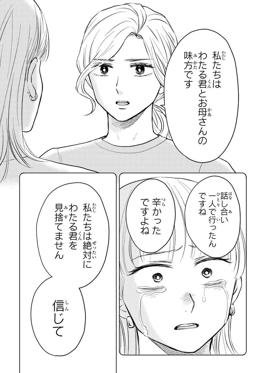 エスプレッソ・コーラ～児童発達支援ももの木スクール～ 第4話 - 9