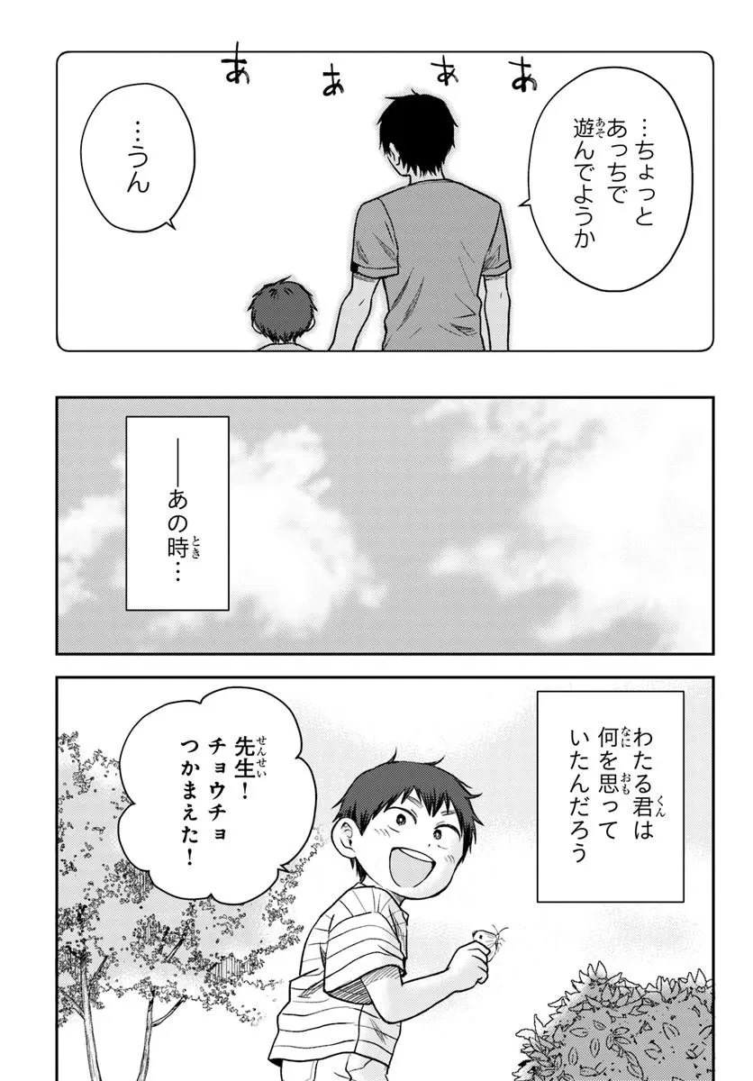 エスプレッソ・コーラ～児童発達支援ももの木スクール～ 第4話 - 11
