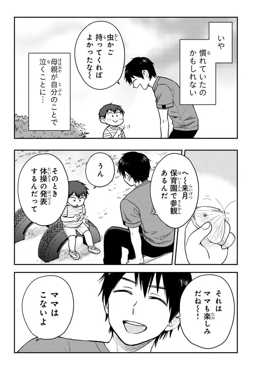 エスプレッソ・コーラ～児童発達支援ももの木スクール～ 第4話 - 12
