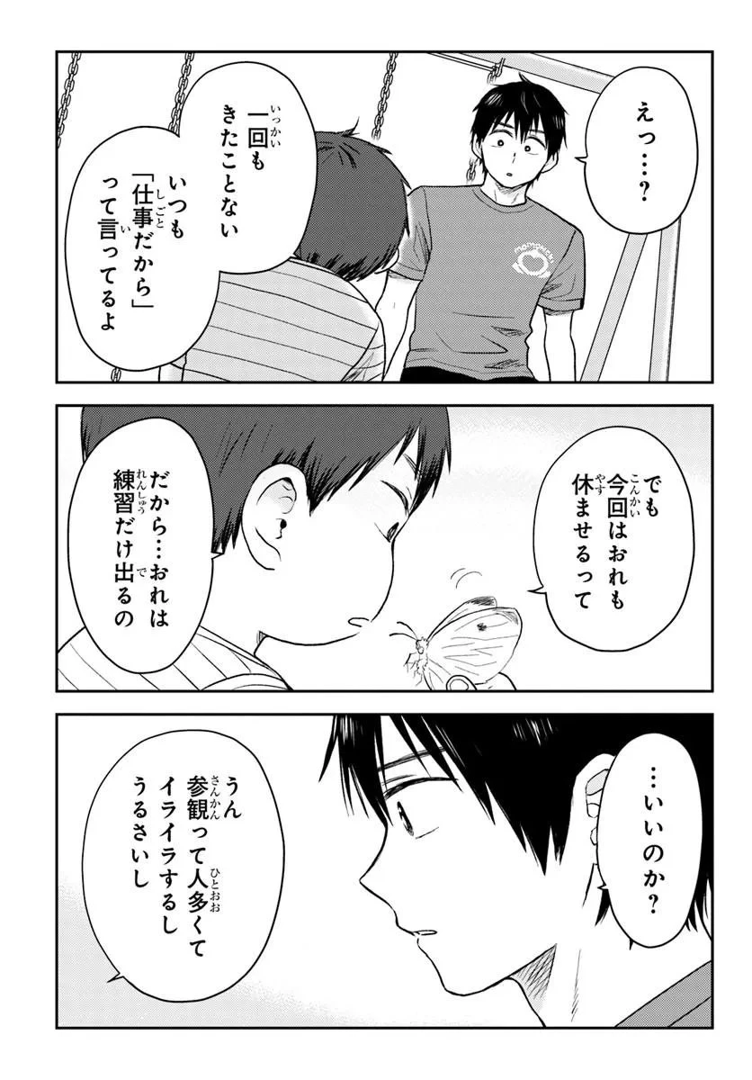エスプレッソ・コーラ～児童発達支援ももの木スクール～ 第4話 - 13
