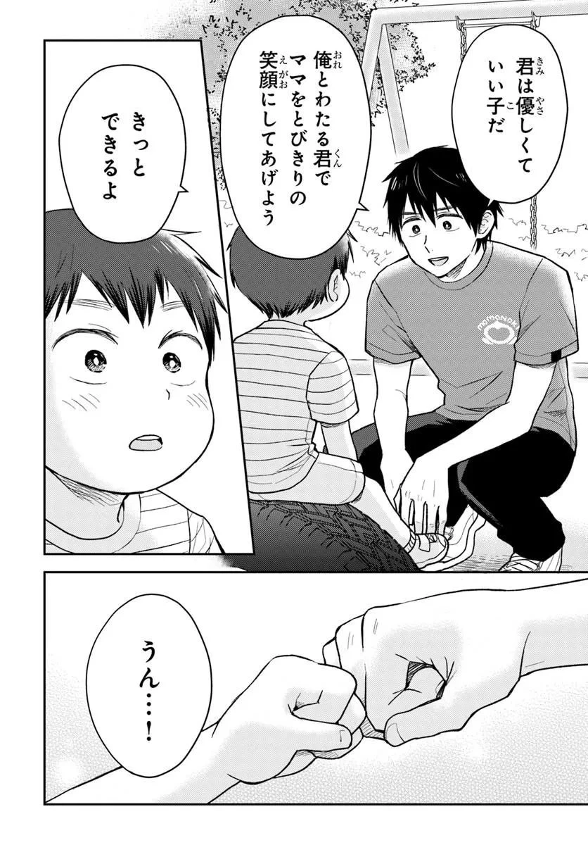 エスプレッソ・コーラ～児童発達支援ももの木スクール～ 第4話 - 15