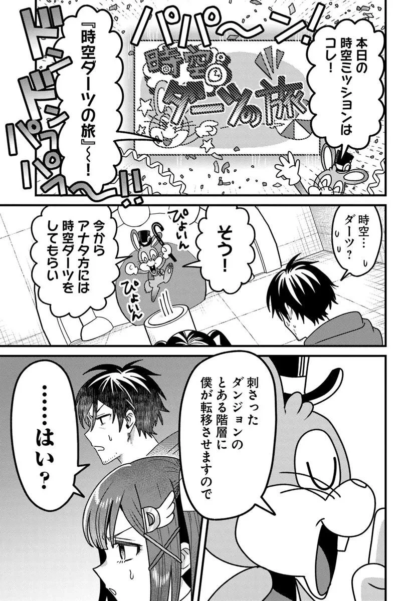 脱サラ僧侶のダンジョン葬送配信 第4話 - 3