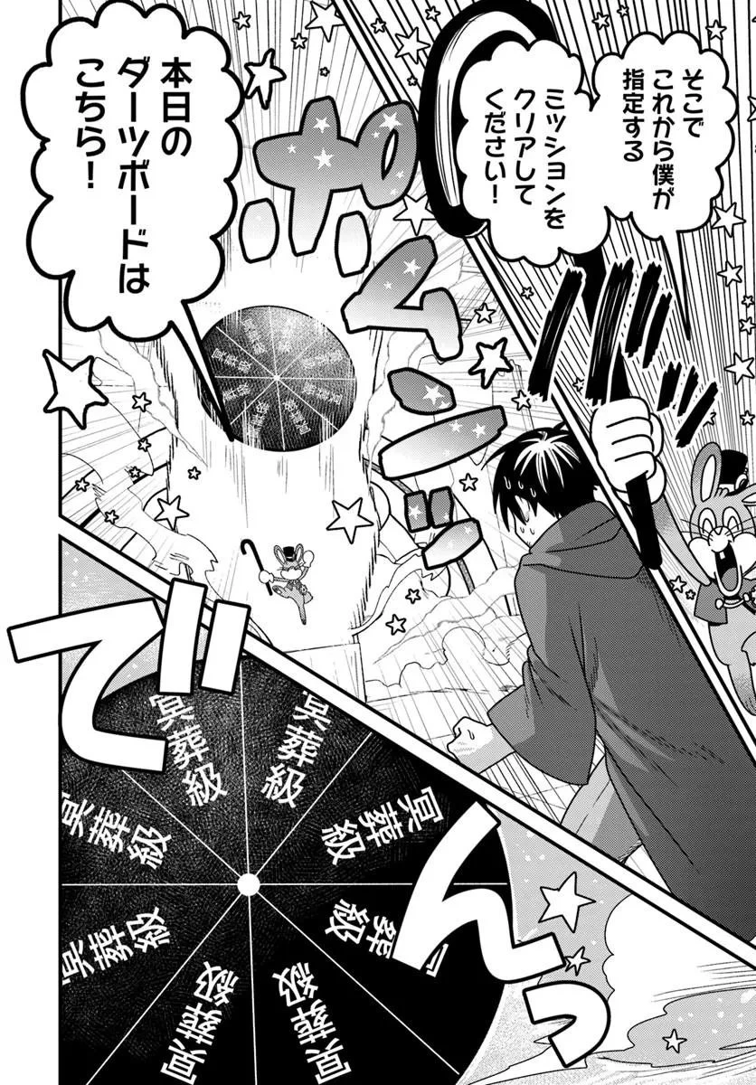 脱サラ僧侶のダンジョン葬送配信 第4話 - 4