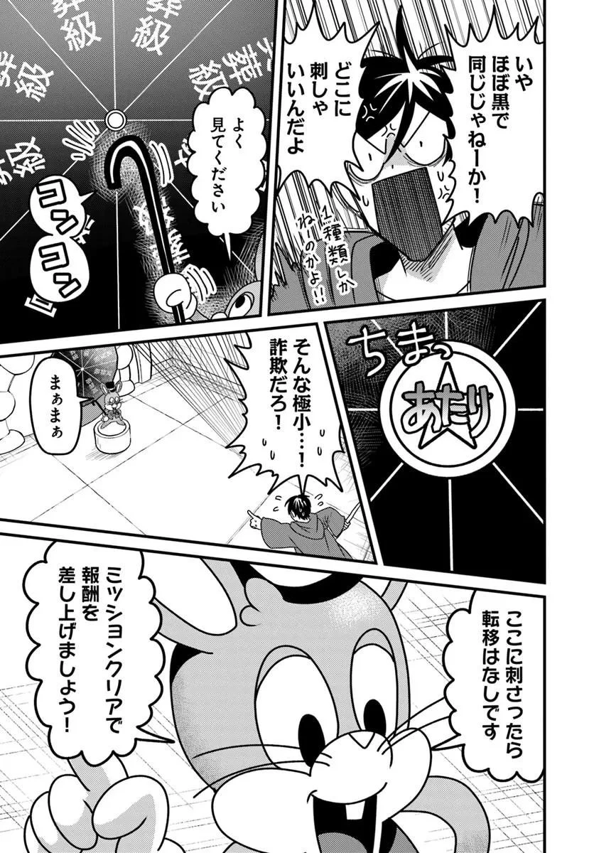 脱サラ僧侶のダンジョン葬送配信 第4話 - 5