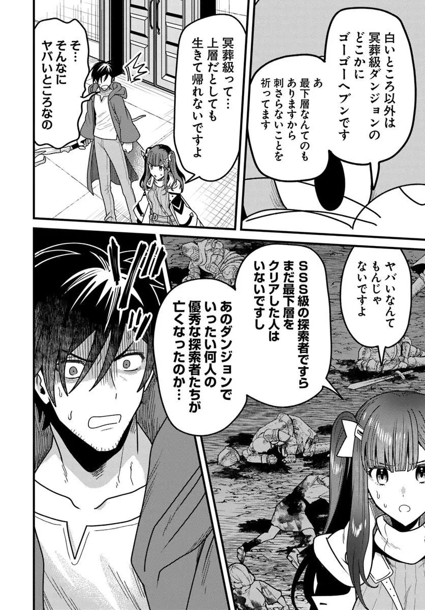 脱サラ僧侶のダンジョン葬送配信 第4話 - 6