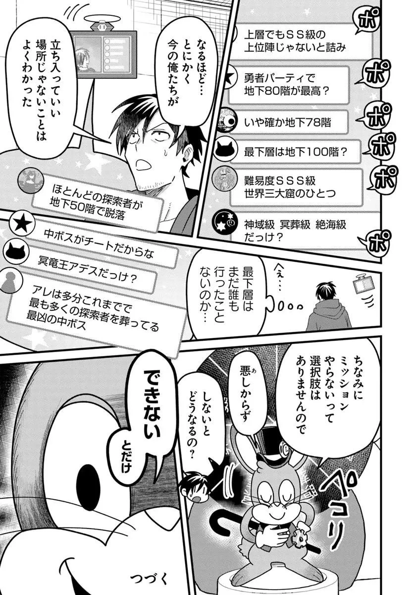 脱サラ僧侶のダンジョン葬送配信 第4話 - 7