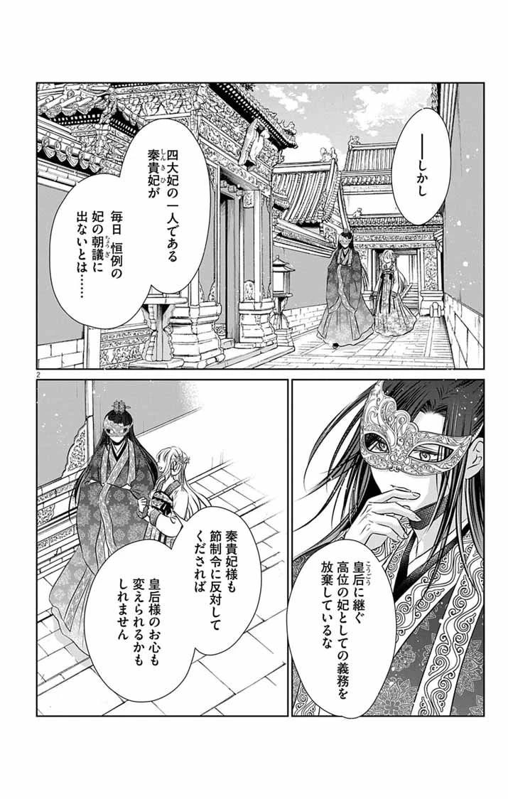皇弟殿下の薬湯妃～初恋の人との駆け落ち先は後宮でした～ 第8話 - 2