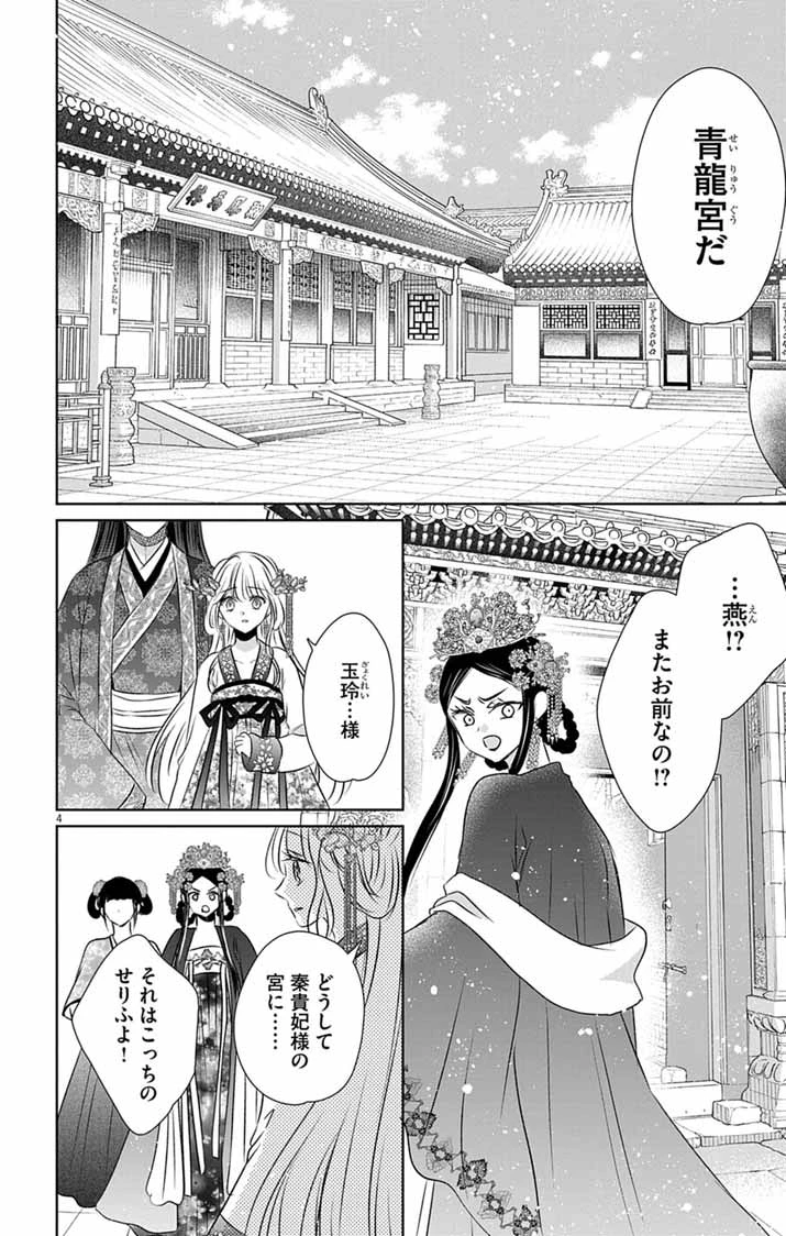 皇弟殿下の薬湯妃～初恋の人との駆け落ち先は後宮でした～ 第8話 - 4