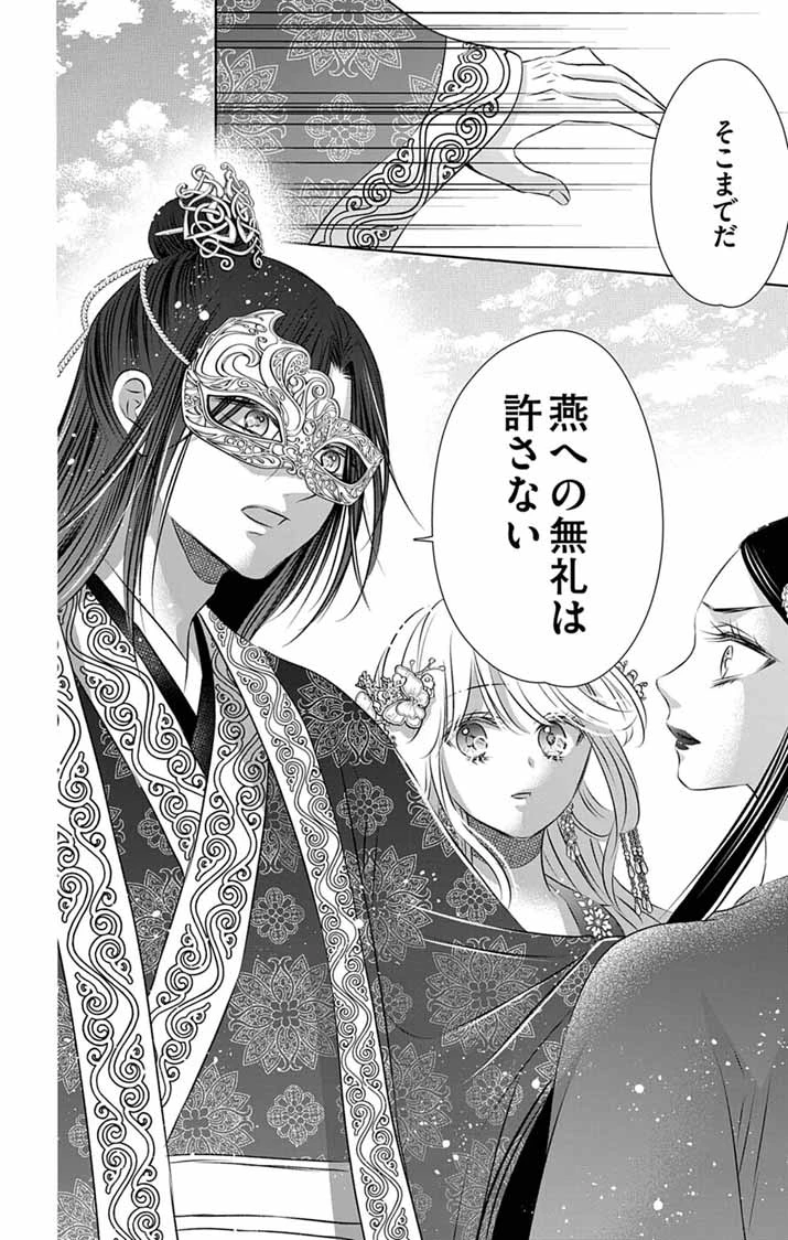 皇弟殿下の薬湯妃～初恋の人との駆け落ち先は後宮でした～ 第8話 - 6