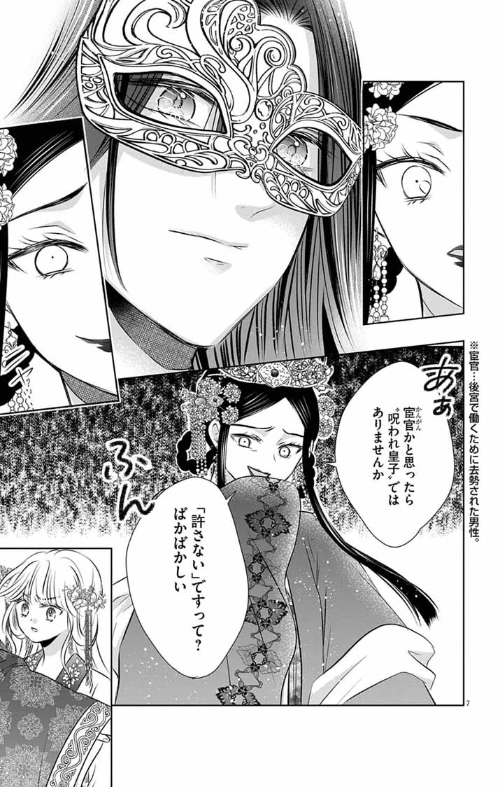 皇弟殿下の薬湯妃～初恋の人との駆け落ち先は後宮でした～ 第8話 - 7
