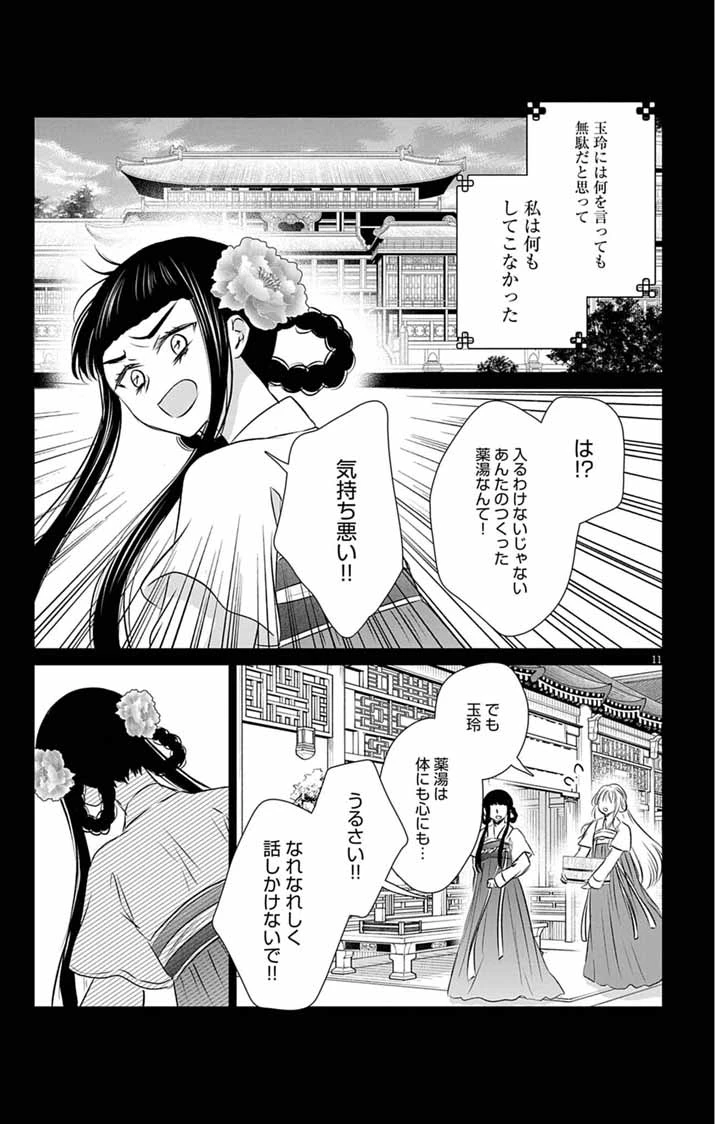 皇弟殿下の薬湯妃～初恋の人との駆け落ち先は後宮でした～ 第8話 - 11