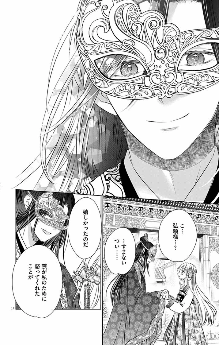 皇弟殿下の薬湯妃～初恋の人との駆け落ち先は後宮でした～ 第8話 - 14