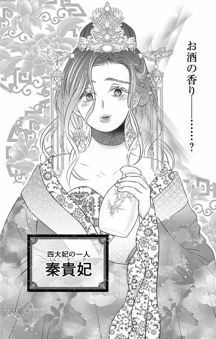 皇弟殿下の薬湯妃～初恋の人との駆け落ち先は後宮でした～ 第8話 - 18
