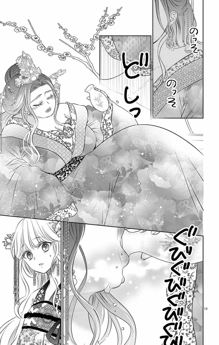 皇弟殿下の薬湯妃～初恋の人との駆け落ち先は後宮でした～ 第8話 - 19