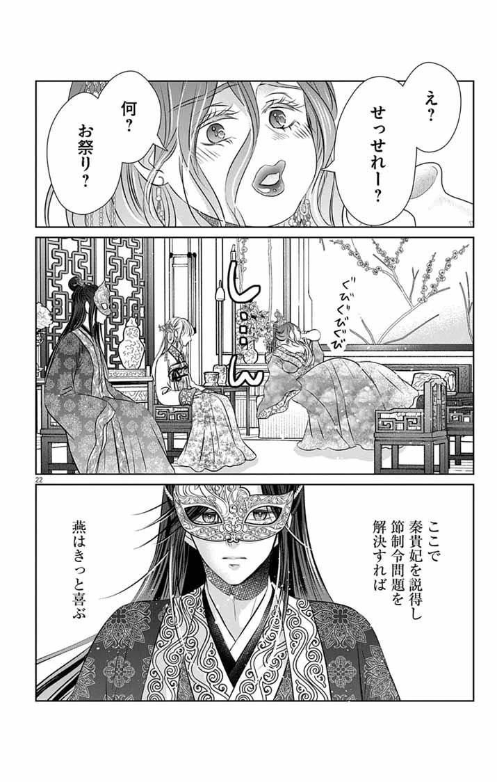 皇弟殿下の薬湯妃～初恋の人との駆け落ち先は後宮でした～ 第8話 - 22