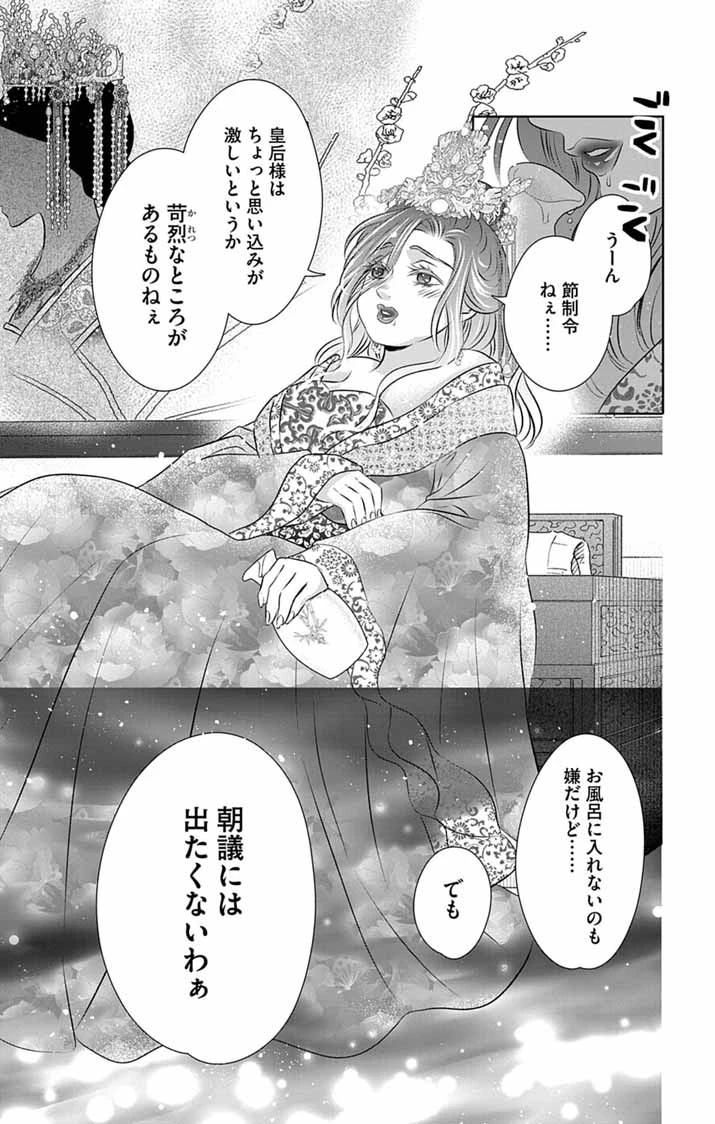 皇弟殿下の薬湯妃～初恋の人との駆け落ち先は後宮でした～ 第8話 - 25