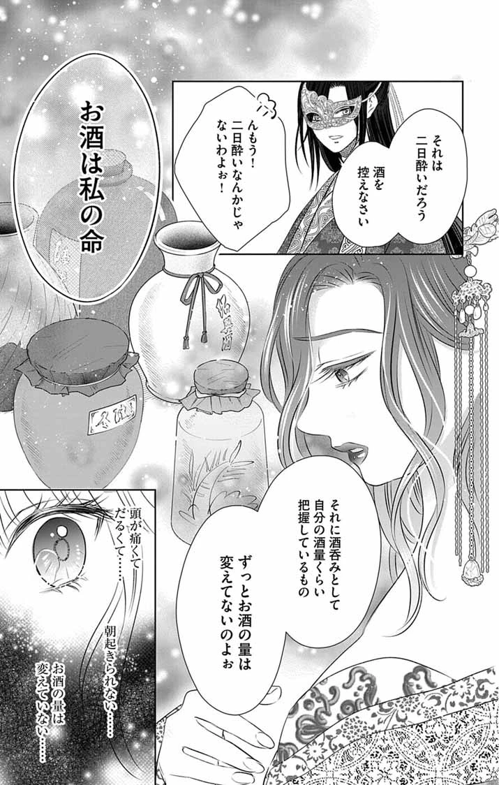皇弟殿下の薬湯妃～初恋の人との駆け落ち先は後宮でした～ 第8話 - 27