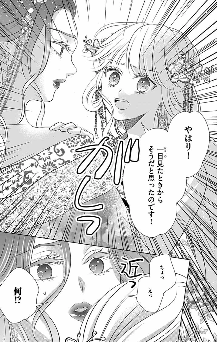 皇弟殿下の薬湯妃～初恋の人との駆け落ち先は後宮でした～ 第8話 - 31