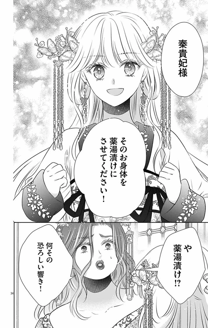皇弟殿下の薬湯妃～初恋の人との駆け落ち先は後宮でした～ 第8話 - 34
