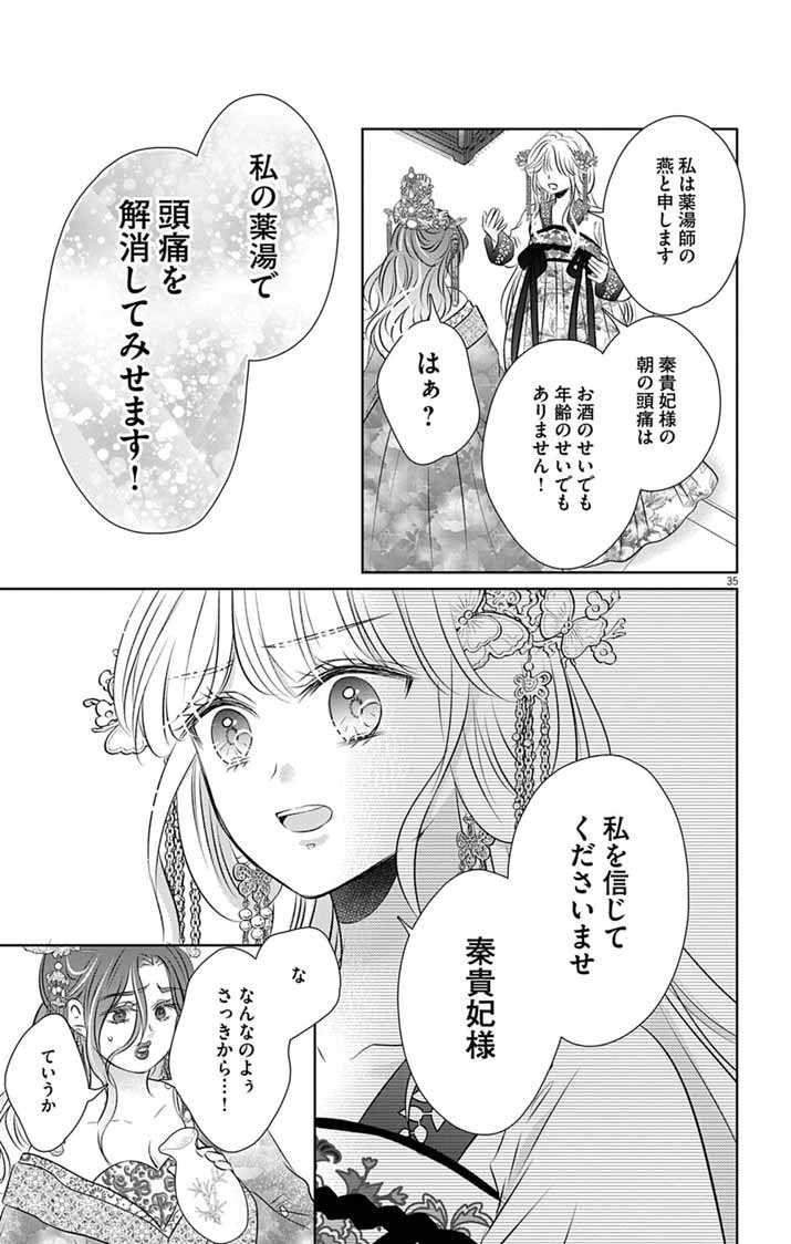 皇弟殿下の薬湯妃～初恋の人との駆け落ち先は後宮でした～ 第8話 - 35