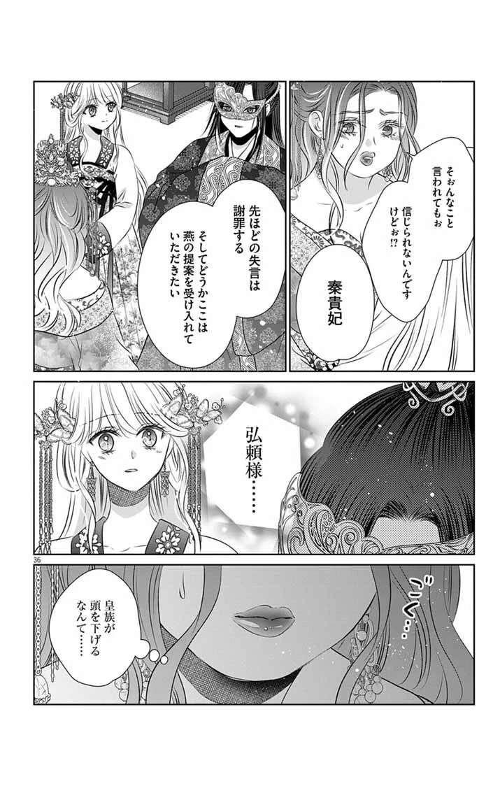 皇弟殿下の薬湯妃～初恋の人との駆け落ち先は後宮でした～ 第8話 - 36