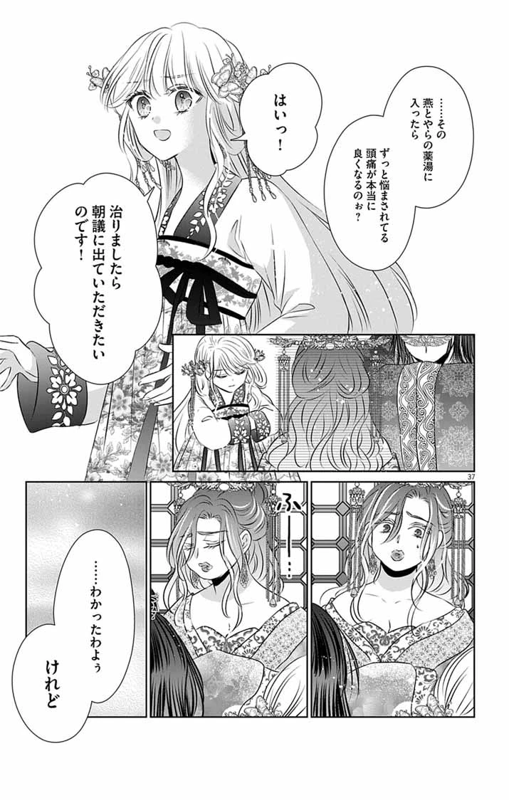 皇弟殿下の薬湯妃～初恋の人との駆け落ち先は後宮でした～ 第8話 - 37