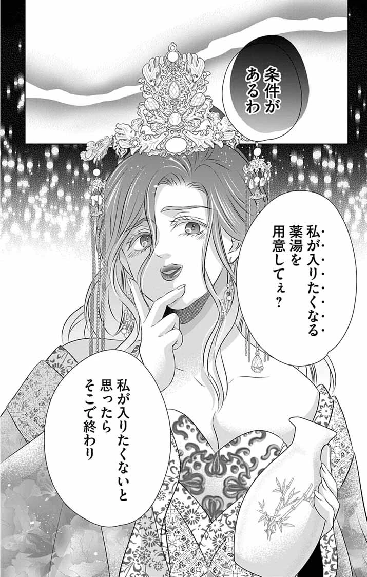 皇弟殿下の薬湯妃～初恋の人との駆け落ち先は後宮でした～ 第8話 - 38