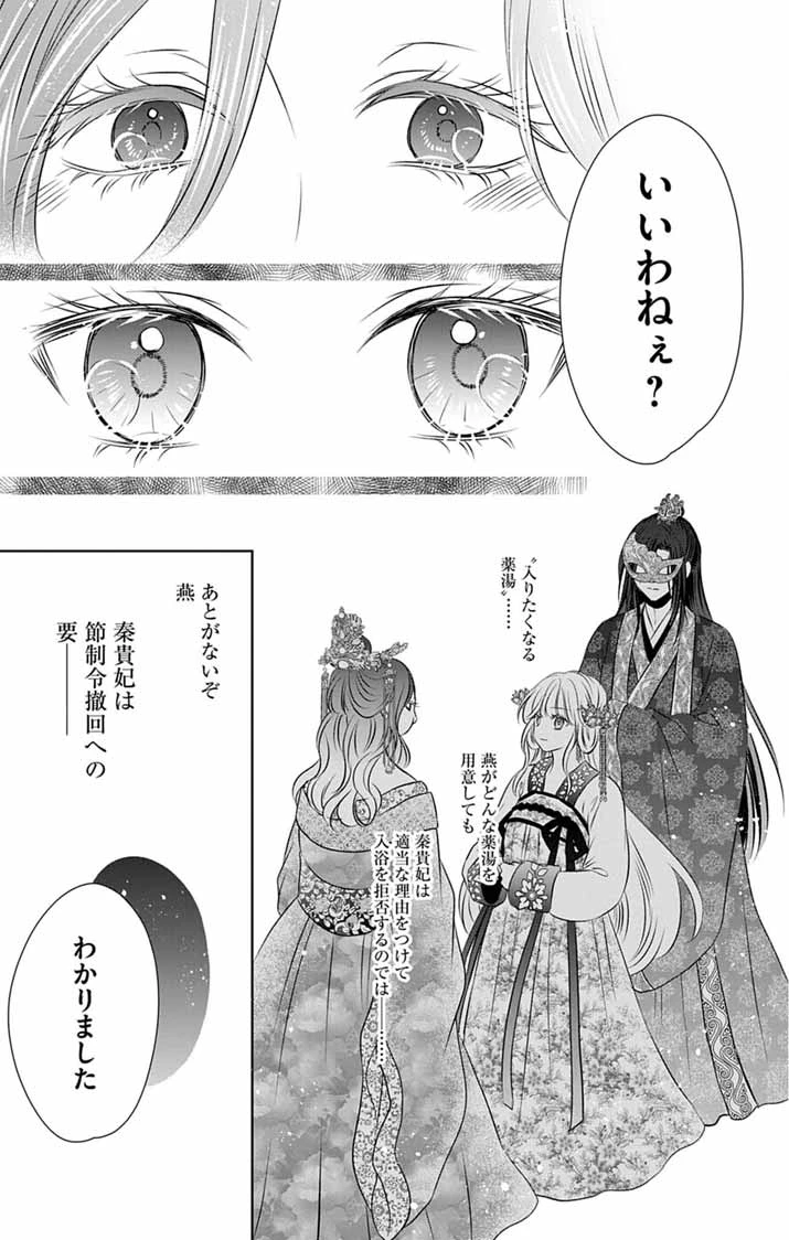 皇弟殿下の薬湯妃～初恋の人との駆け落ち先は後宮でした～ 第8話 - 39