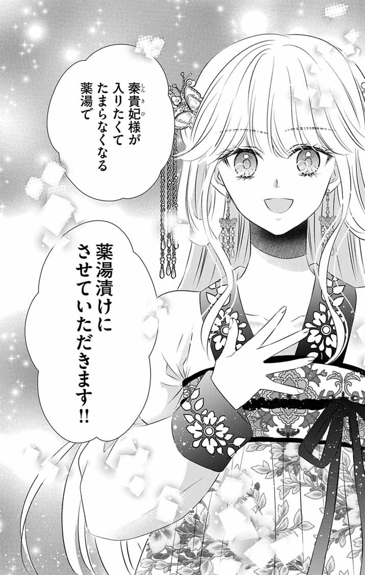 皇弟殿下の薬湯妃～初恋の人との駆け落ち先は後宮でした～ 第8話 - 40