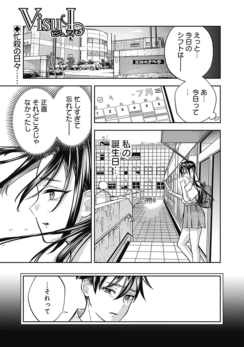 你劈腿了嗎? 第6話 - 1