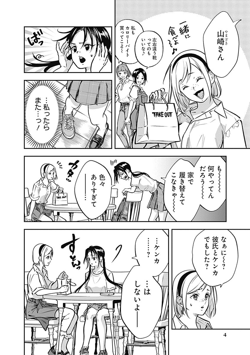 你劈腿了嗎? 第6話 - 4