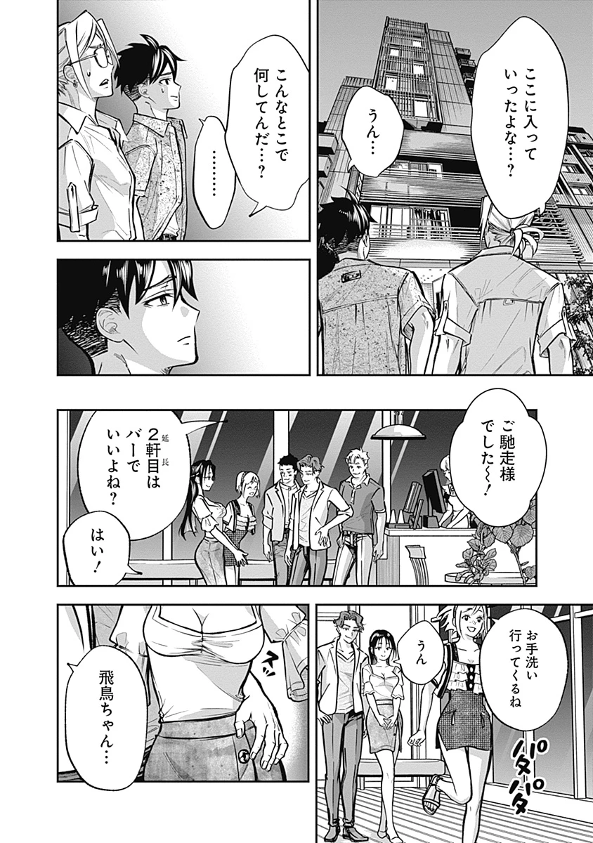 你劈腿了嗎? 第6話 - 16