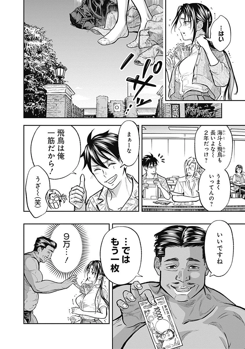 你劈腿了嗎? 第5話 - 4