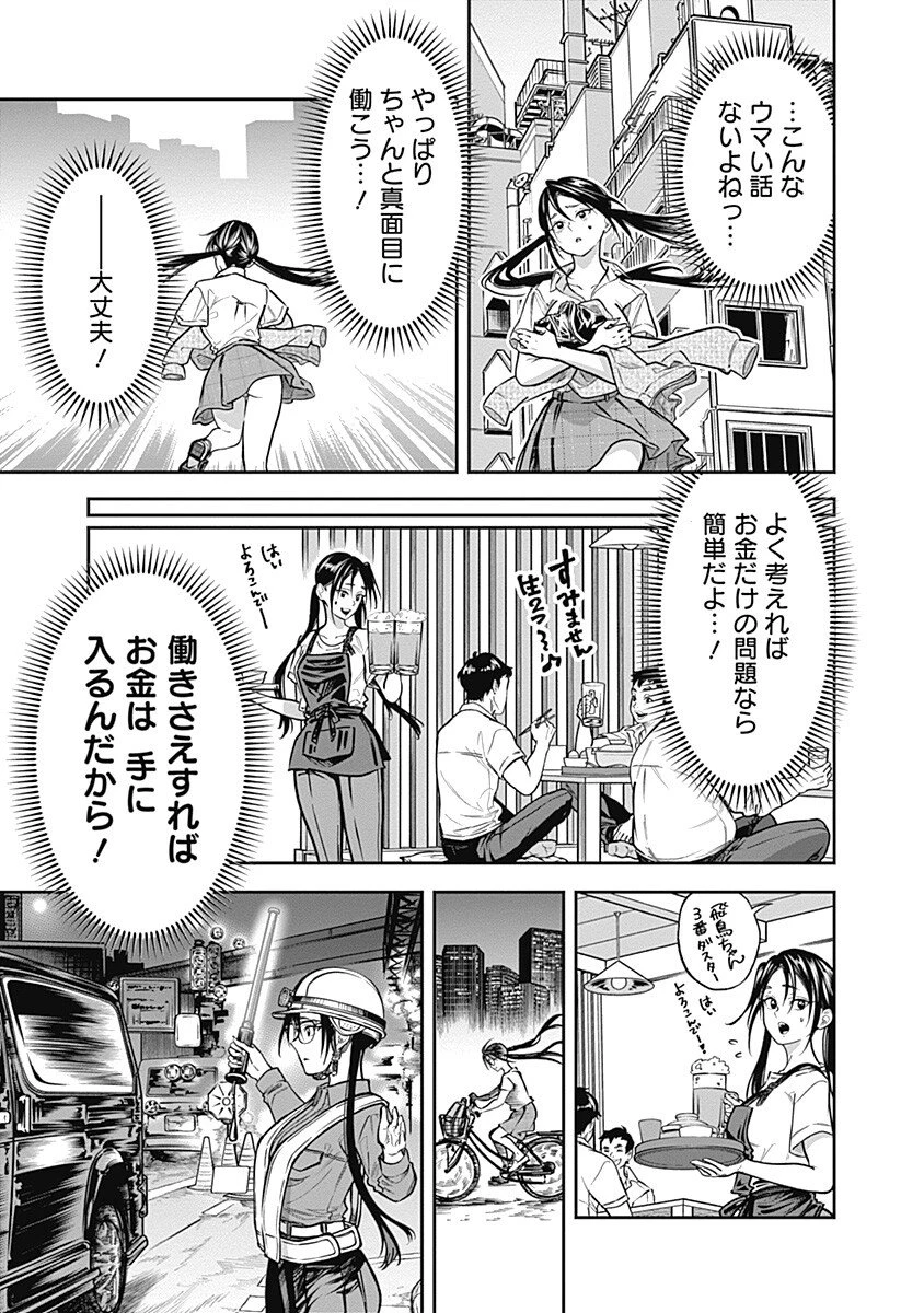 你劈腿了嗎? 第5話 - 7