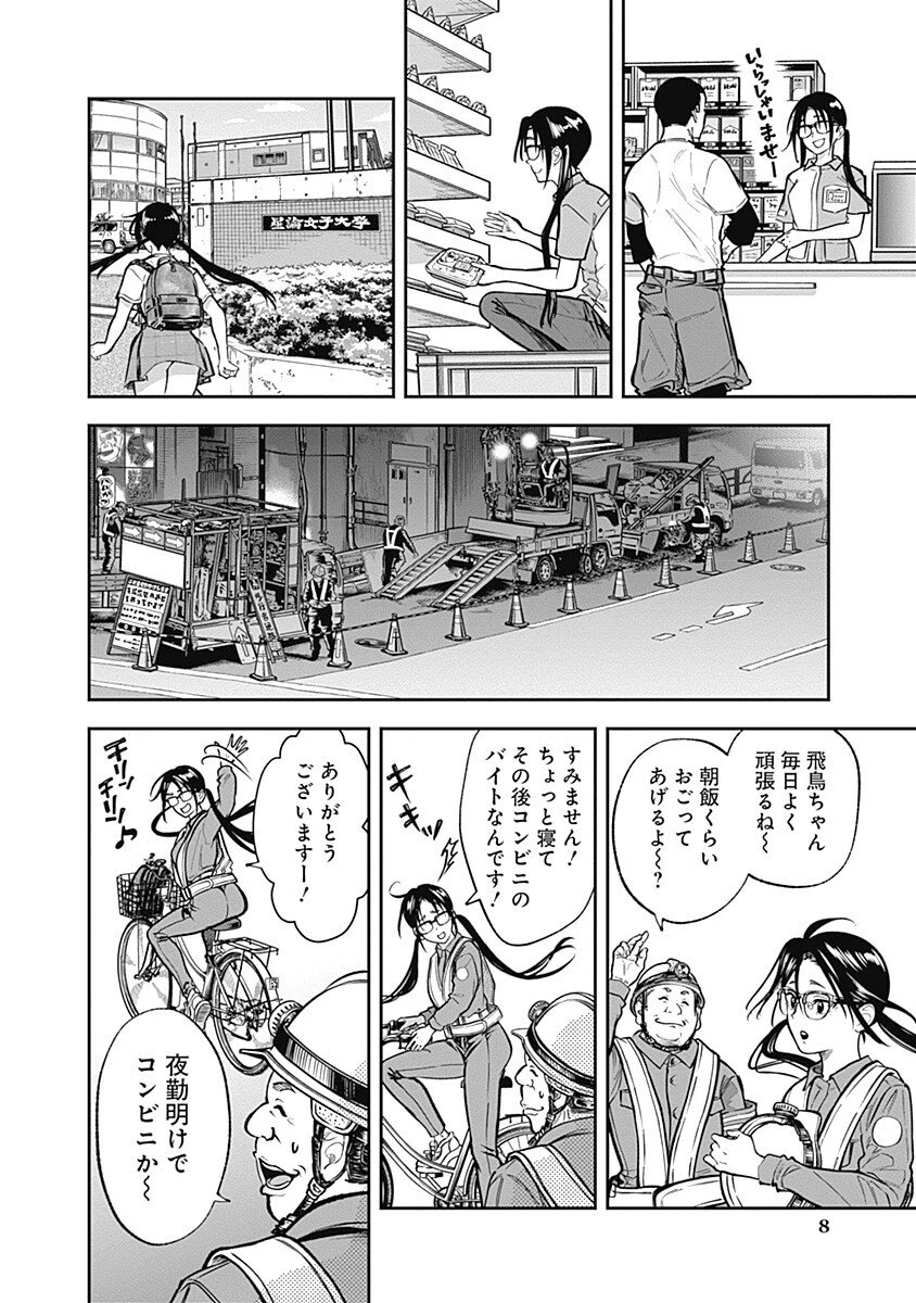 你劈腿了嗎? 第5話 - 8