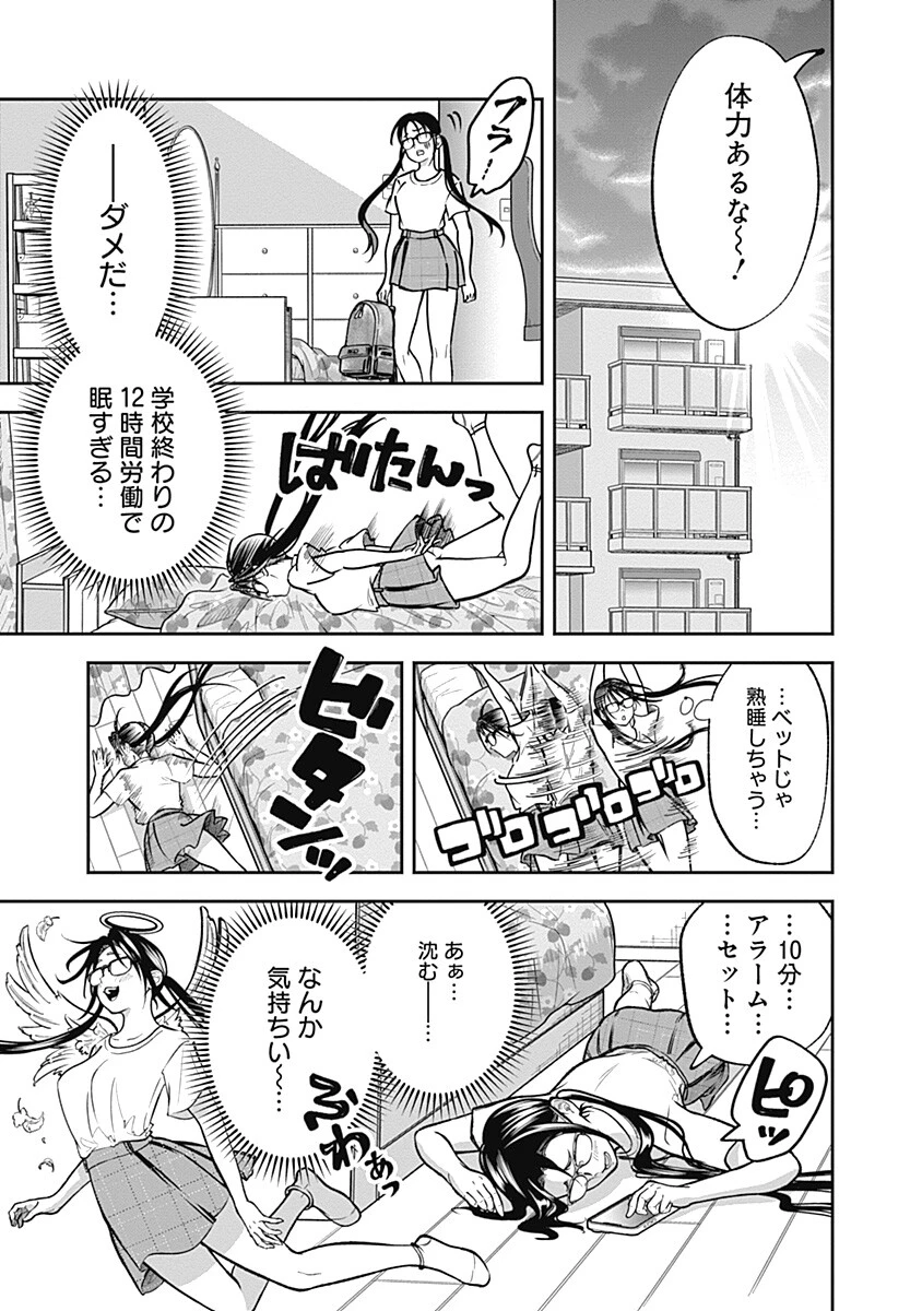 你劈腿了嗎? 第5話 - 9