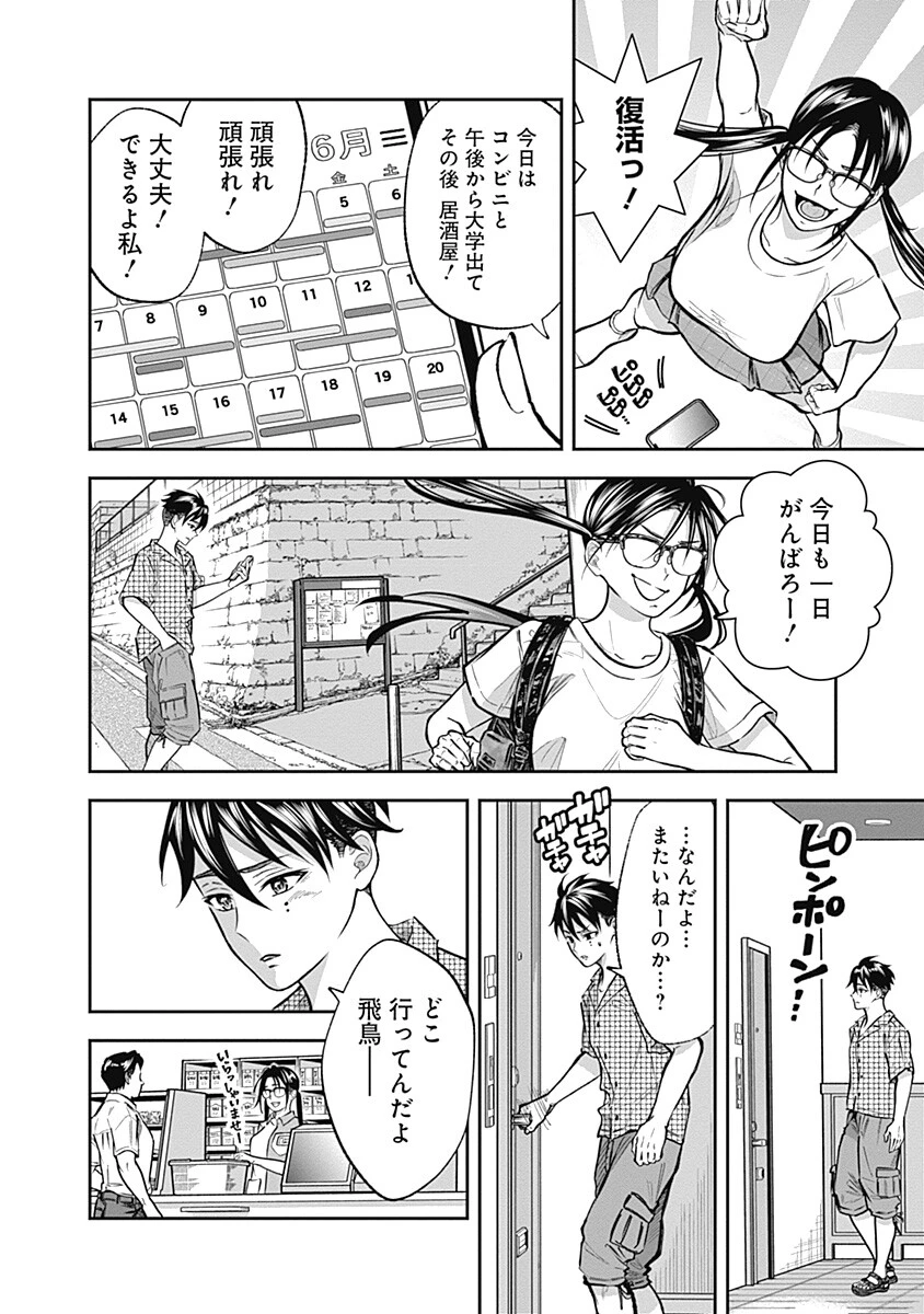 你劈腿了嗎? 第5話 - 10