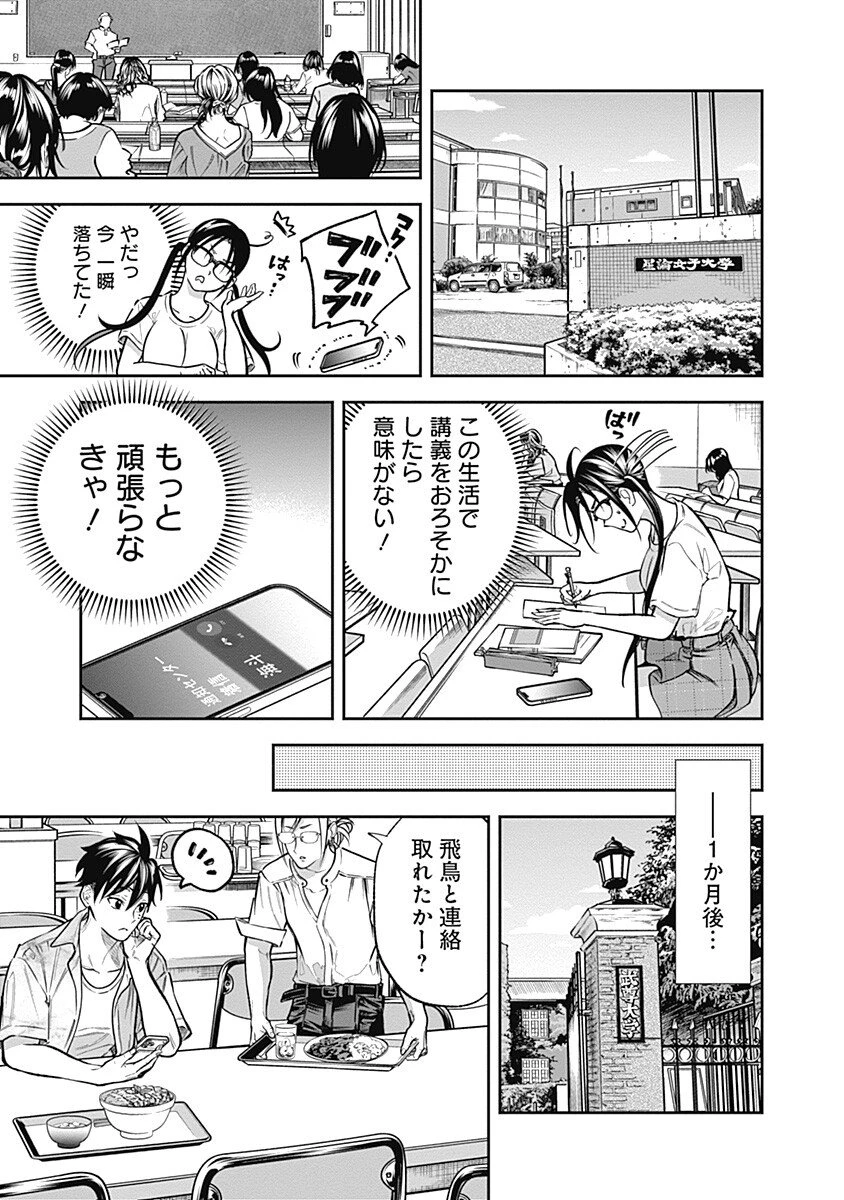 你劈腿了嗎? 第5話 - 11
