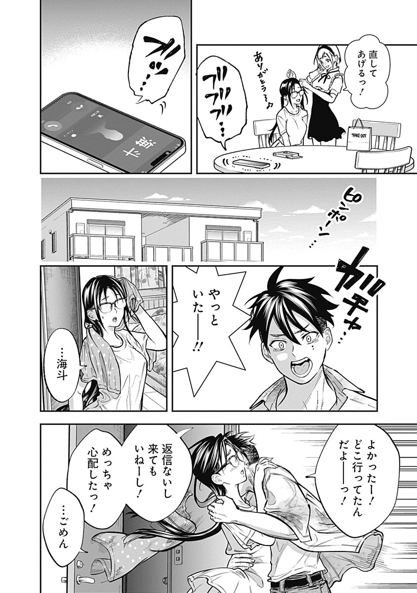 你劈腿了嗎? 第5話 - 14