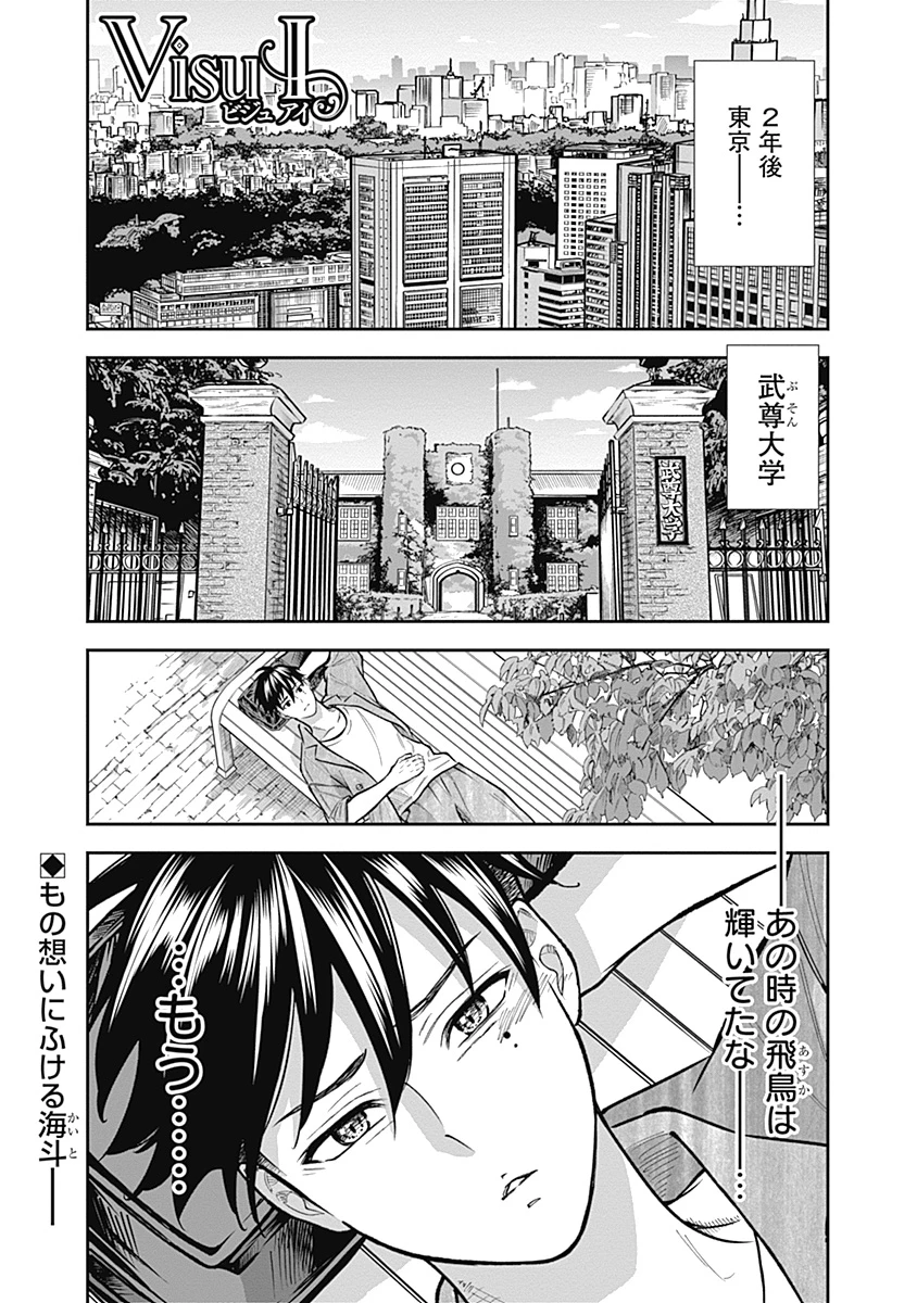 你劈腿了嗎? 第4話 - 1