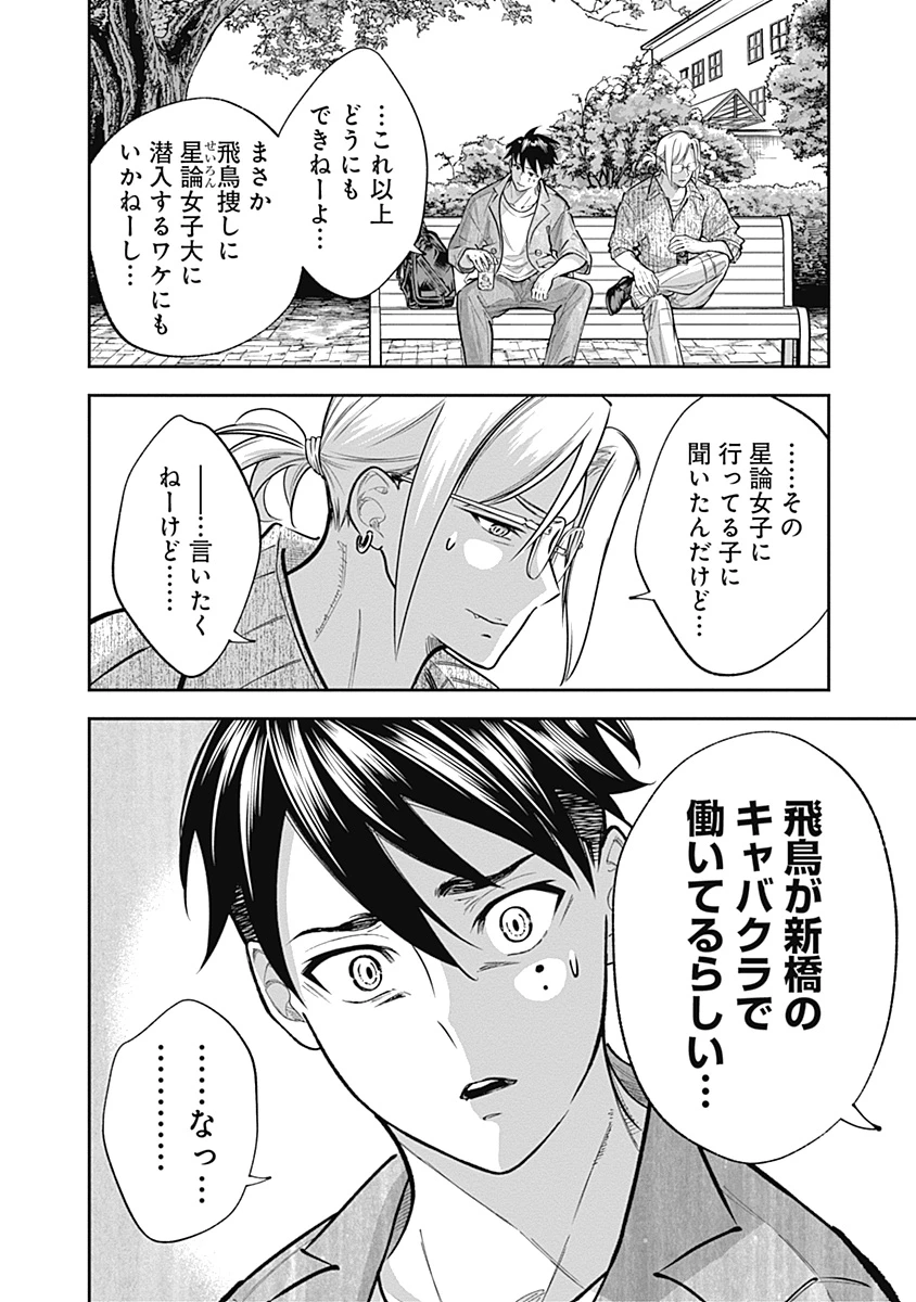 你劈腿了嗎? 第4話 - 4