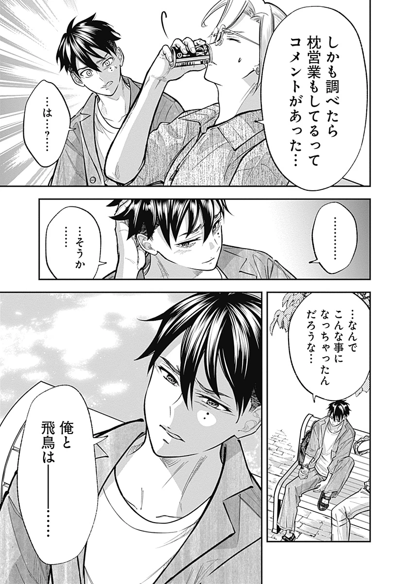你劈腿了嗎? 第4話 - 5