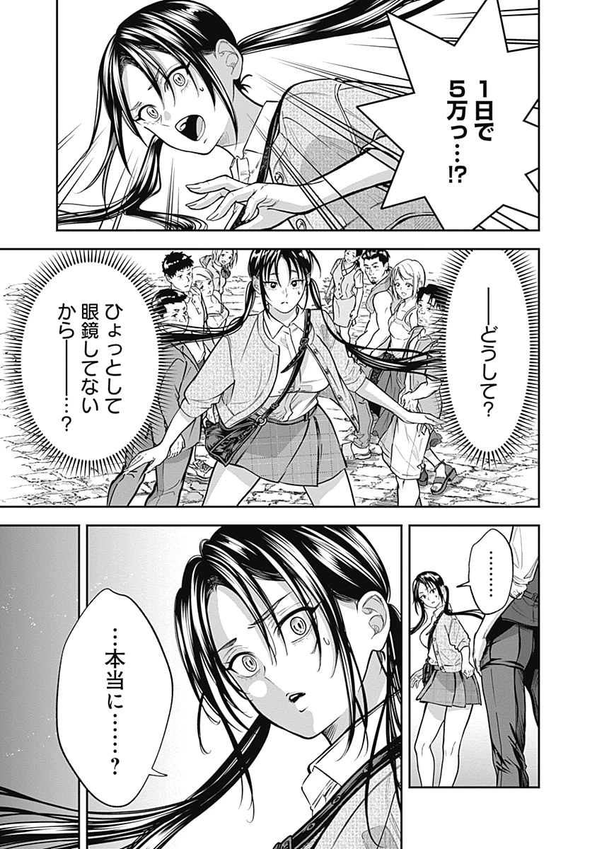 你劈腿了嗎? 第4話 - 19