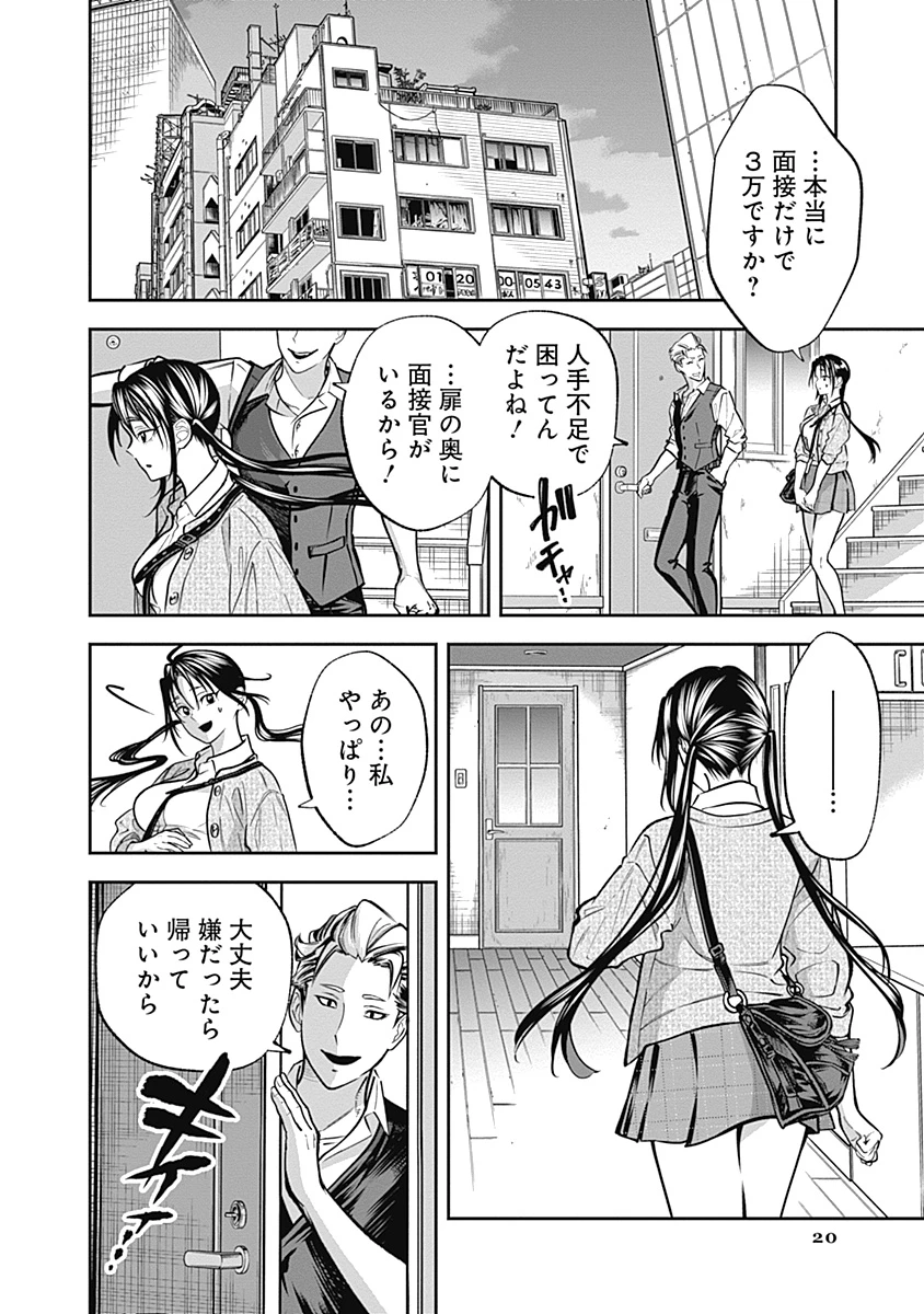 你劈腿了嗎? 第4話 - 20