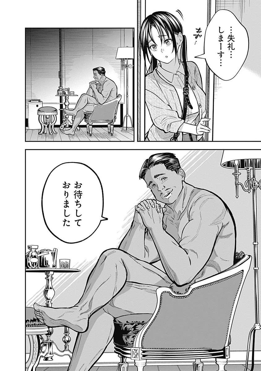 你劈腿了嗎? 第4話 - 22