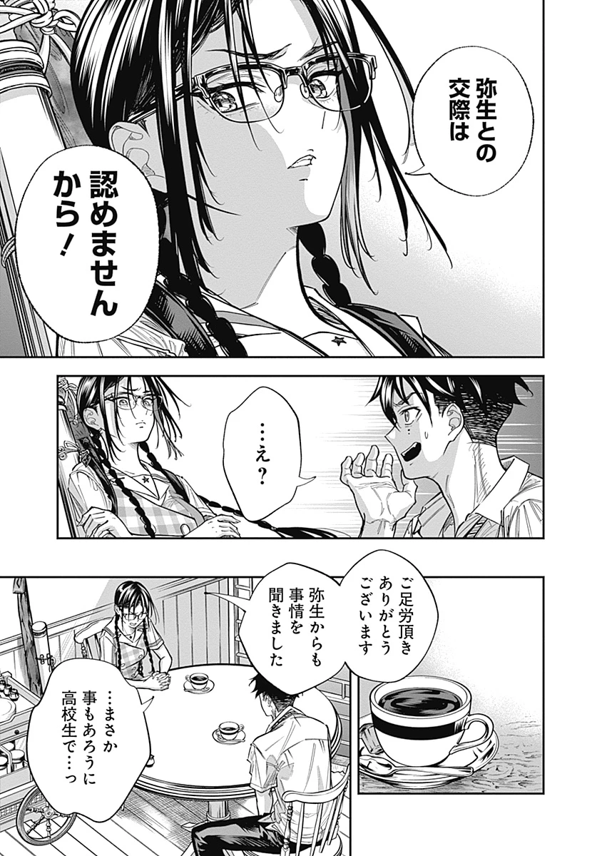 你劈腿了嗎? 第2話 - 3