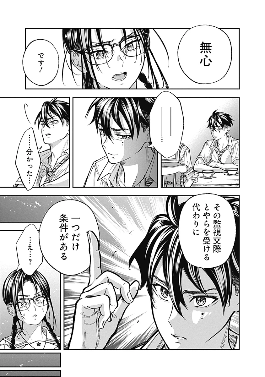 你劈腿了嗎? 第2話 - 9