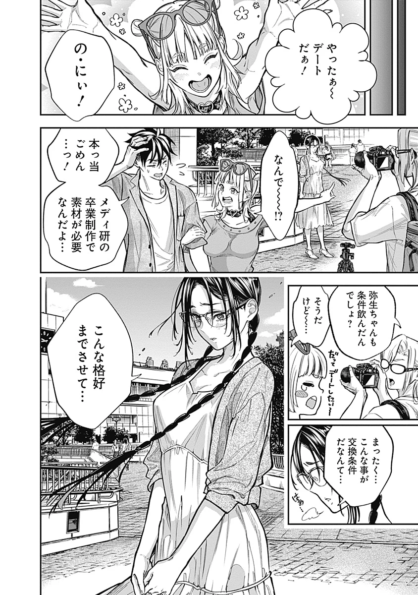 你劈腿了嗎? 第2話 - 10