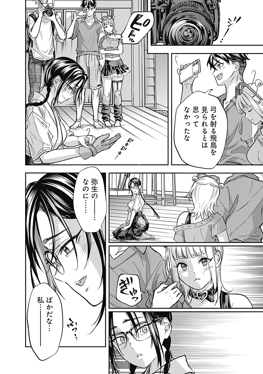 你劈腿了嗎? 第2話 - 24